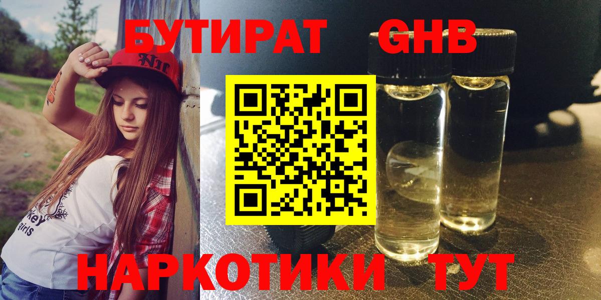 Бутират BDO Ростов-на-Дону
