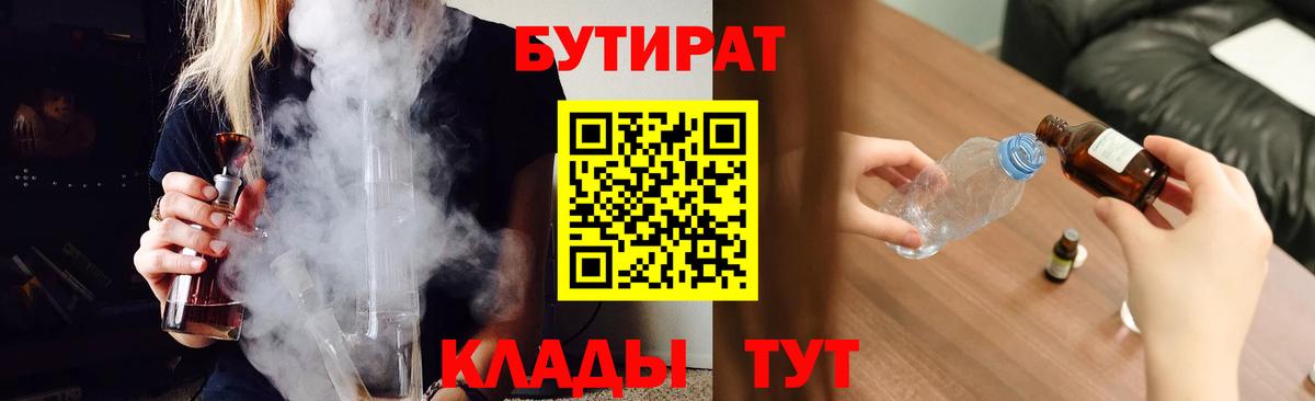 Бутират GHB Ростов-на-Дону