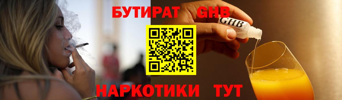 БУТИРАТ 1.4BDO  Вход с VPN  Ростов-на-Дону 