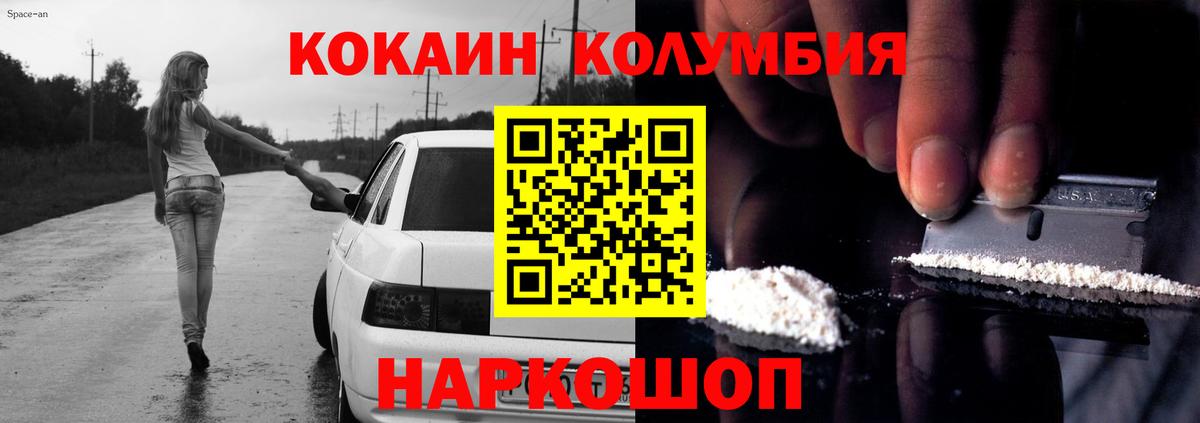Ростов-на-Дону  COCAIN  Кокаин 97%  Вход с VPN  КОКАИН VHQ 