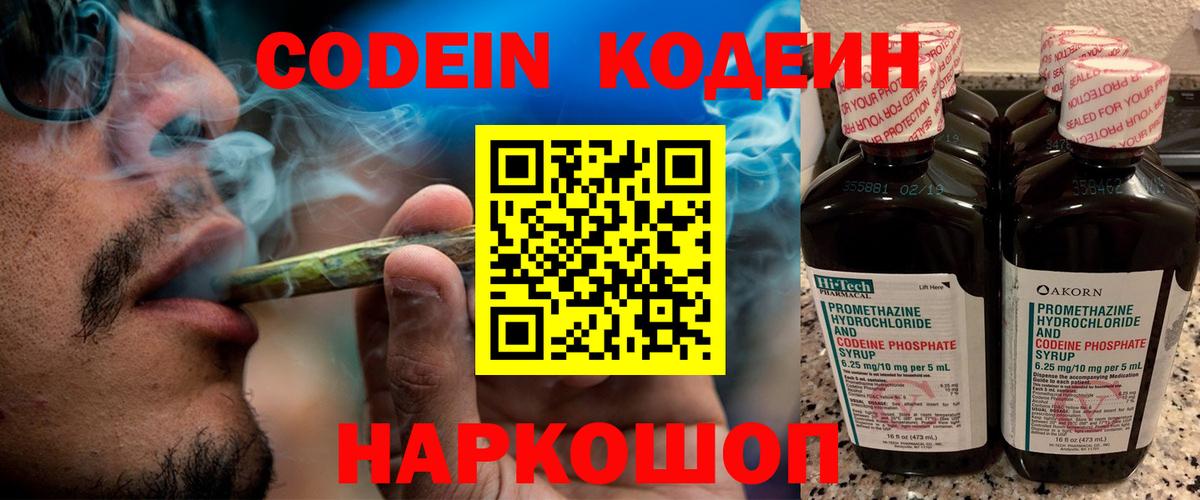 Кодеин напиток Lean (лин)  Кодеиновый сироп Lean Purple Drank  Ростов-на-Дону 