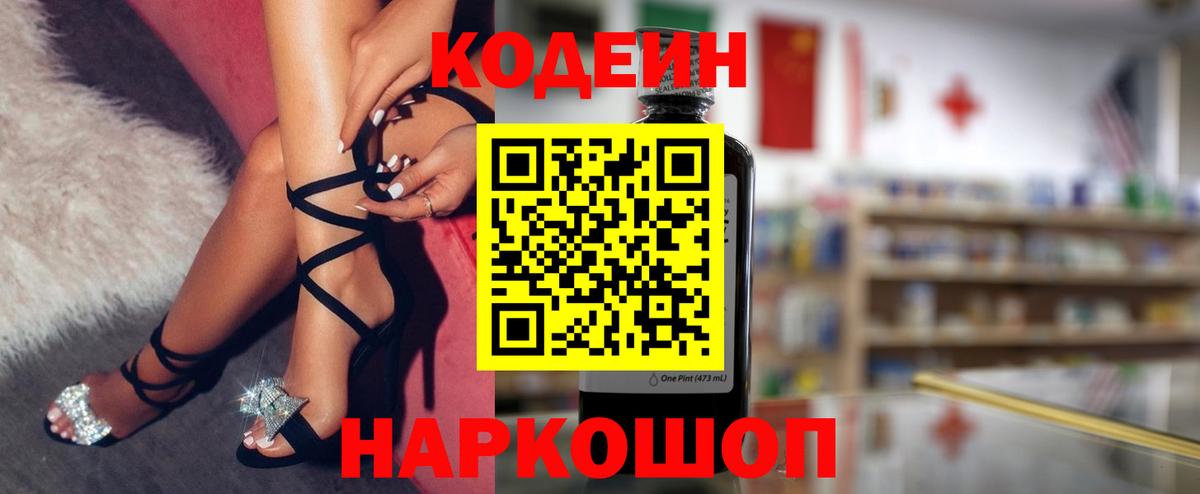 Ростов-на-Дону  Codein напиток Lean (лин)  Вход с VPN  Codein Purple Drank 