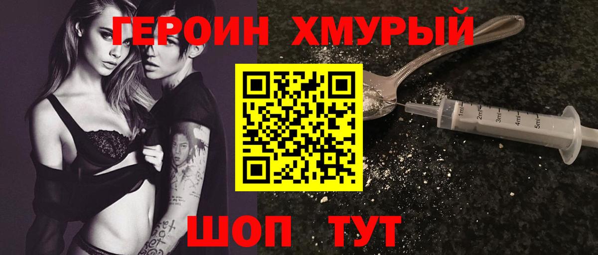 ГЕРОИН герыч  Вход с VPN  Ростов-на-Дону 