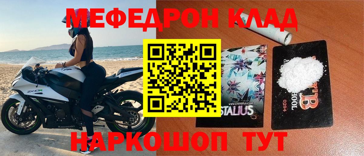 Меф мяу мяу мука Ростов-на-Дону