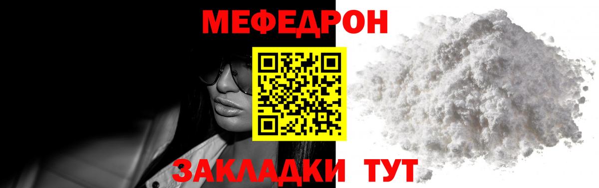 Меф  МЯУ-МЯУ  Вход с VPN  Ростов-на-Дону  МЕФ мука  Меф VHQ 
