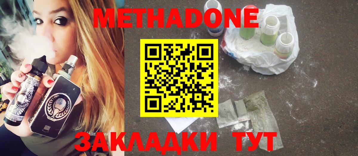 МЕТАДОН VHQ  Метадон мёд  Вход с VPN  Ростов-на-Дону 